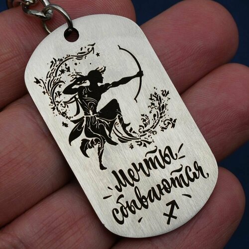 Брелок МАГИЯ ПОДАРКА, Стрелец