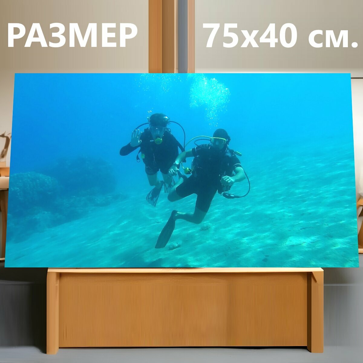 Картина на холсте "Дайвинг, море, подводный" на подрамнике 75х40 см. для интерьера