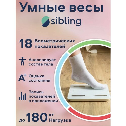 Умные весы Sibling Powerspace-SW чайник sibling powerspace sk1 ru черный