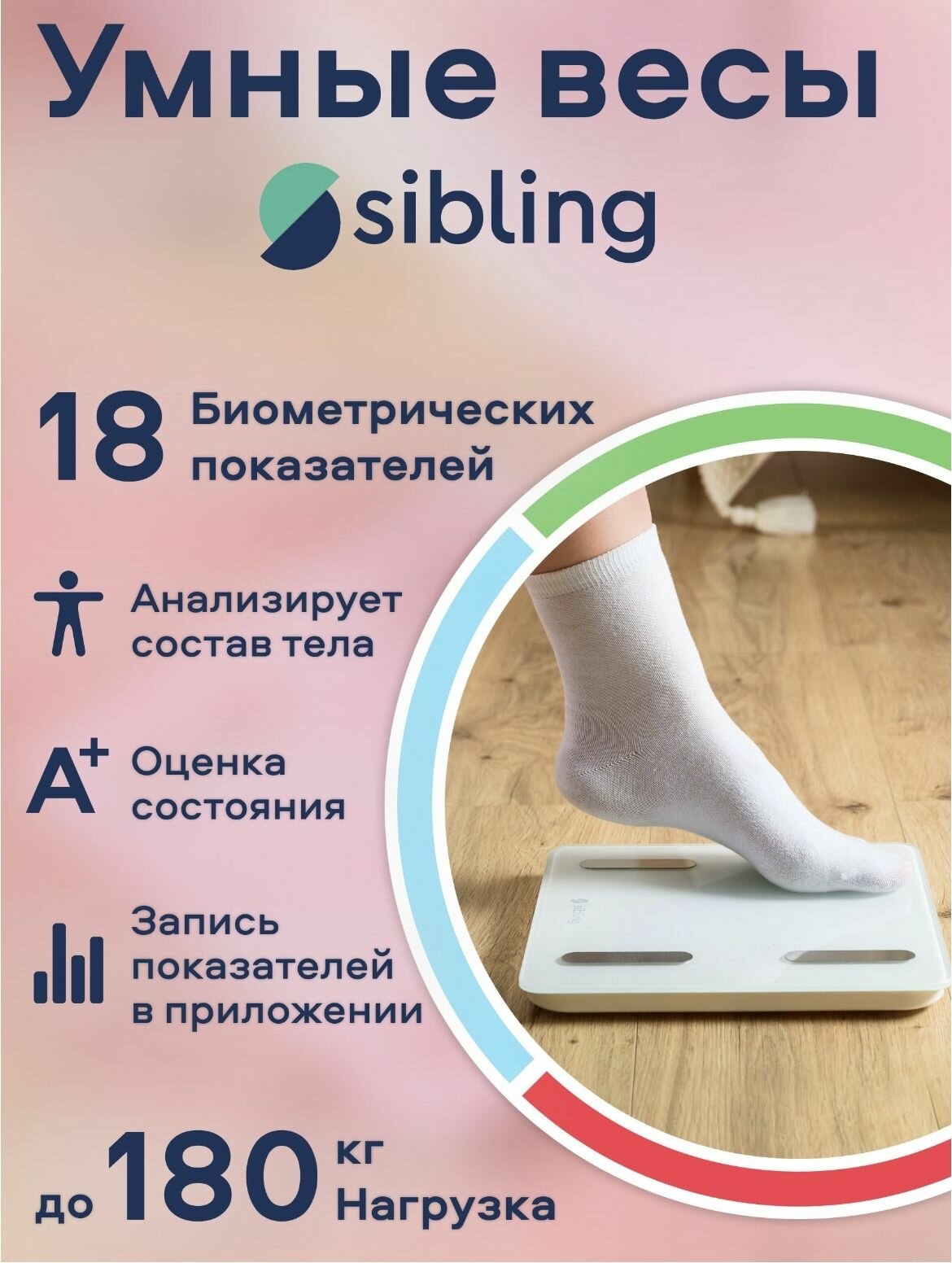 Умные весы Sibling Powerspace-SW