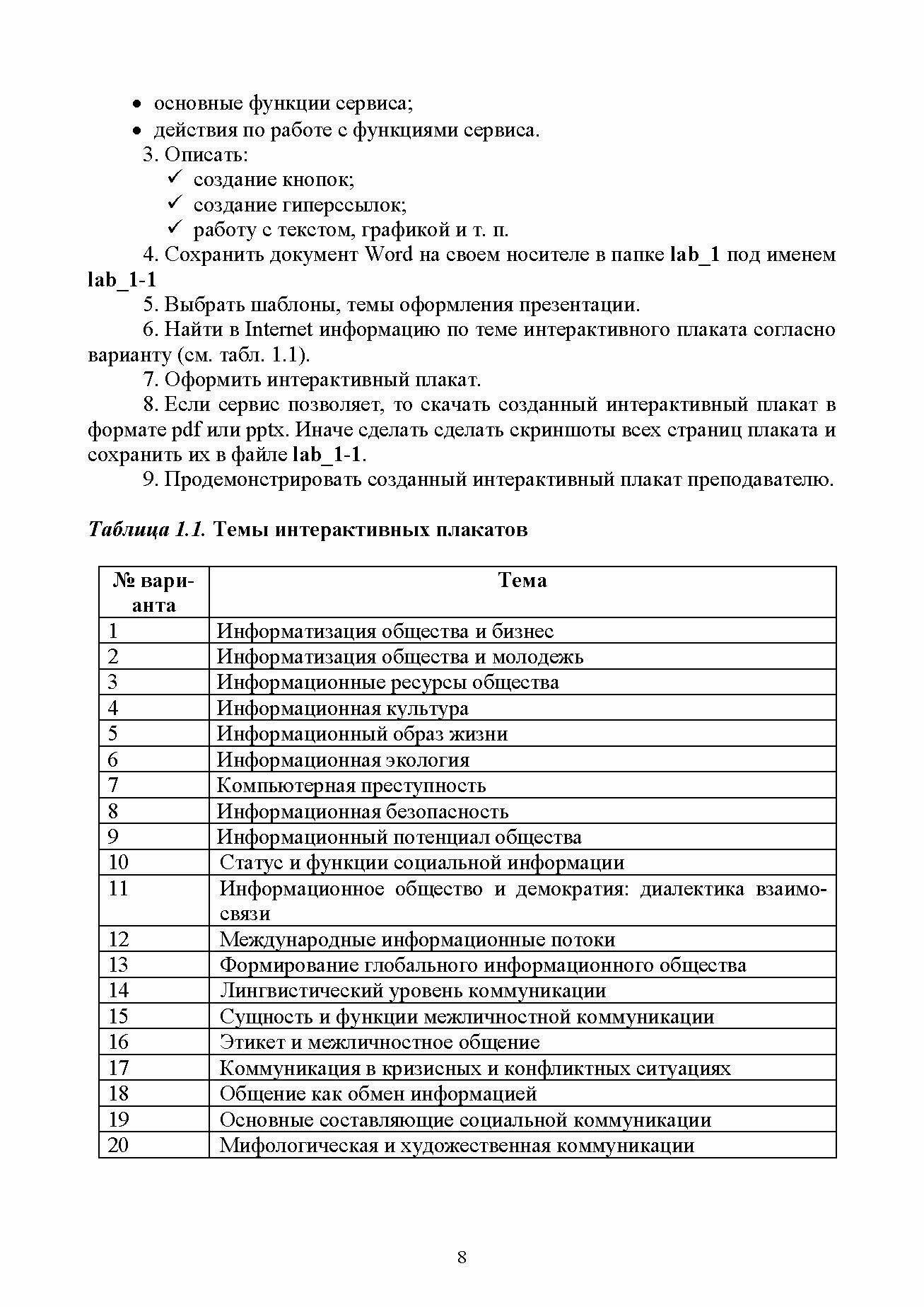 Социальные аспекты информационной безопасности Лабораторный практикум Учебное пособие для вузов - фото №4