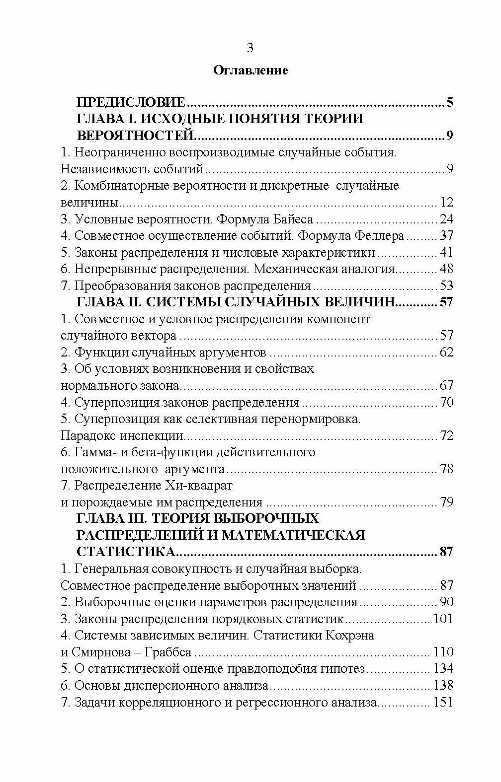 Элементарная теор.анализа,стат.модел.врем.ряд.2изд - фото №5