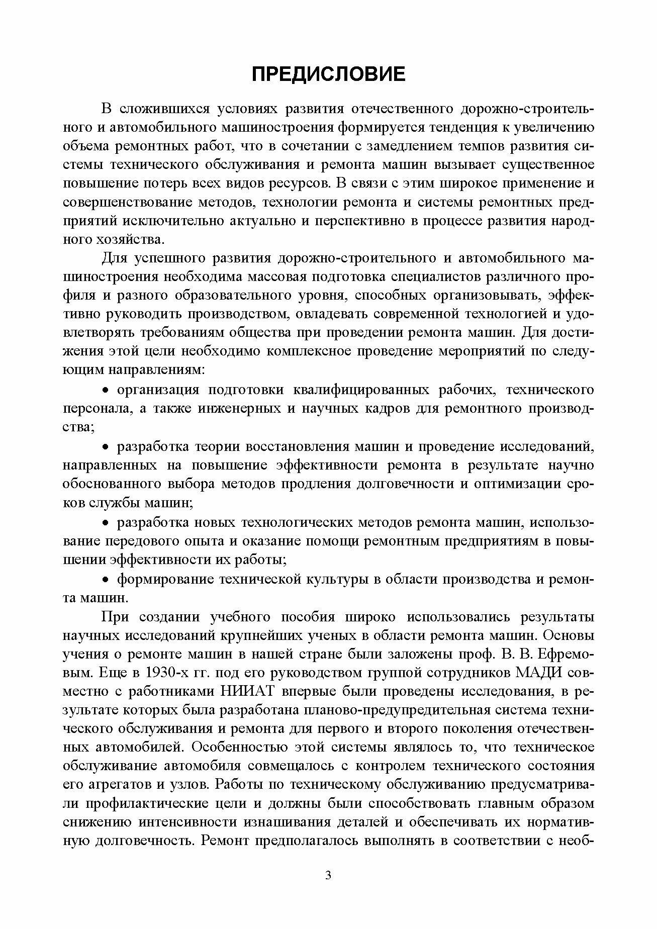 Эксплуатация автомобилей, машин и тракторов - фото №7