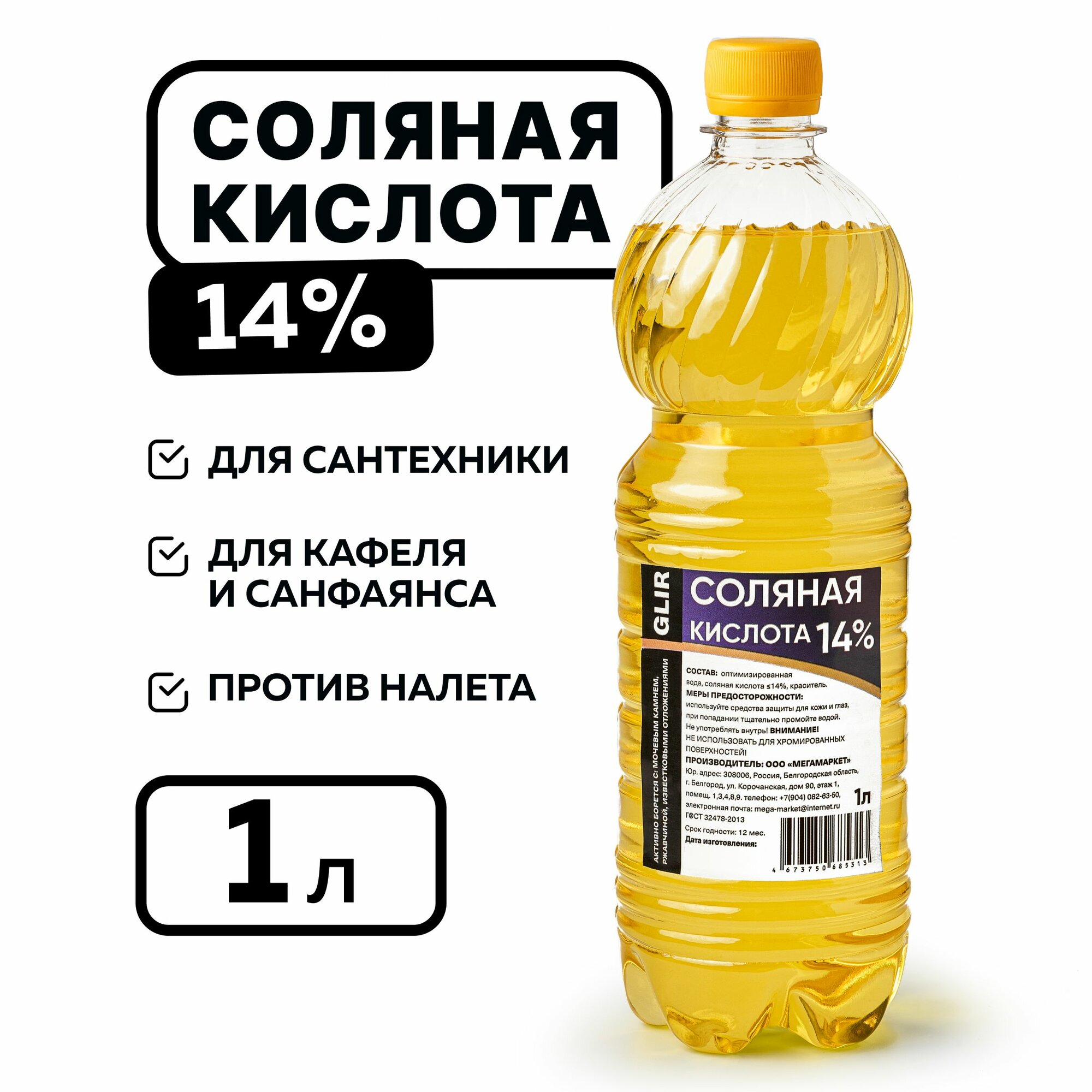 фото Чистящее средство соляная кислота 14% 3 литра универсальное средство чистящее для туалета, унитаза, бассейна, для сантехники, для очистки известкового, мочевого налета и камня, от ржавчины