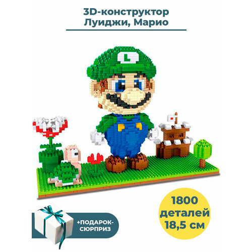 mario kart live home circuit набор луиджи luigi set switch английский язык 3D конструктор Луиджи Марио Mario + Подарок на платформе 1800 деталей 18,5 см