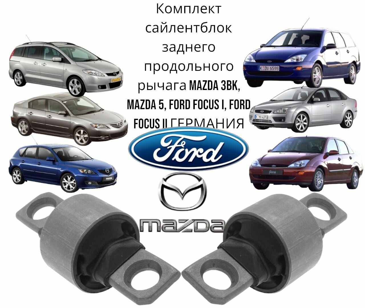 Сайлентблок заднего верхнего поперечного рычага форд фокус 2 — купить ...