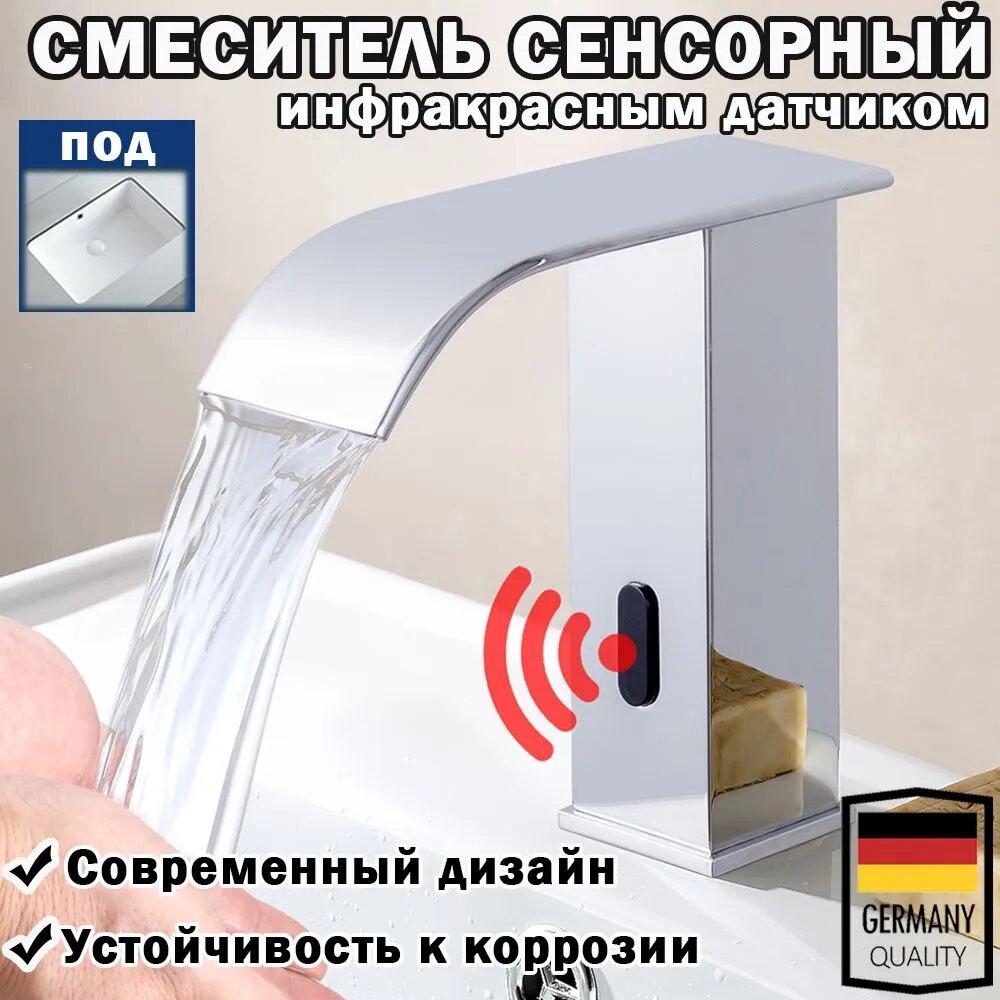 фото Смеситель сенсорный для раковины в ванную "Хром 30 см"