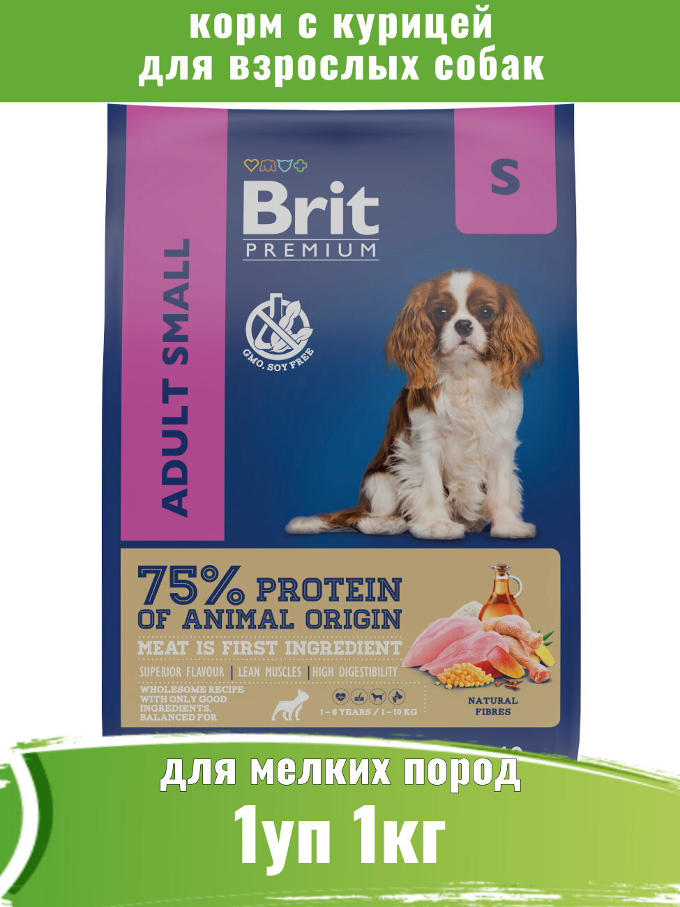 Brit Premium Dog Adult Small с курицей для взрослых собак мелких пород, 1кг, 1шт