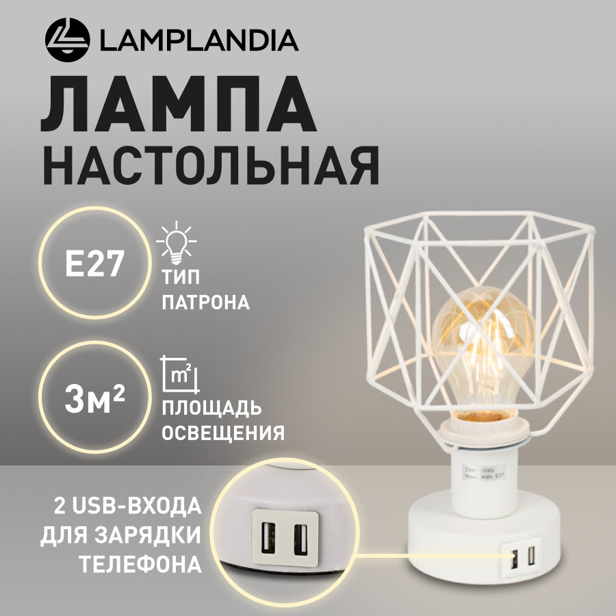 Лампа настольная Lamplandia L1653 IVIKA WHITE USB, Е27*1 макс 40Вт