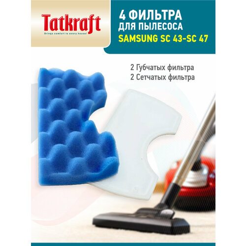 Фильтр для пылесоса моторный Samsung Air Track SC43 SC 44 SC45 SC47 2 комплекта 410₽