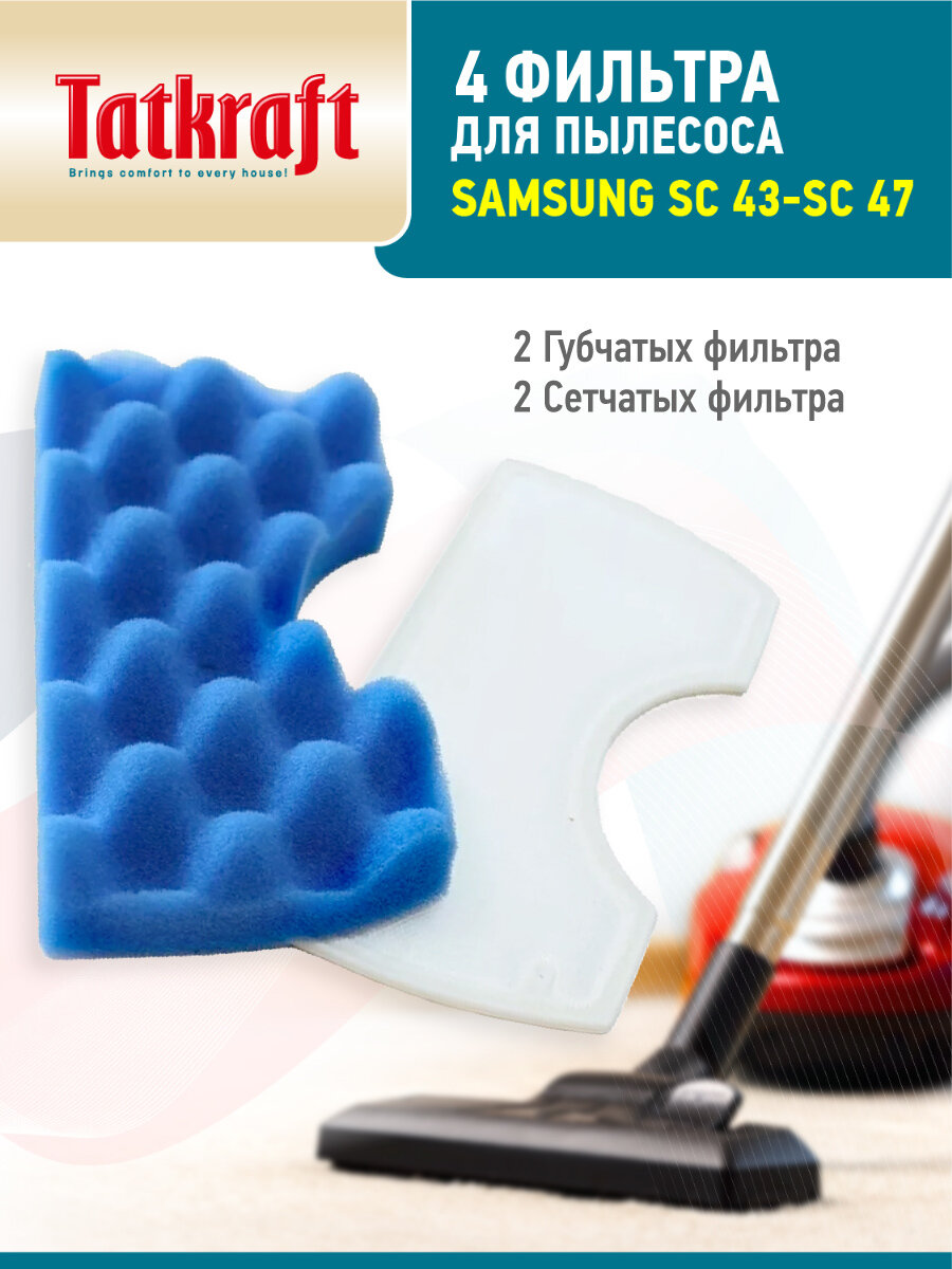 Моторный фильтр для пылесосов Samsung Air Track SC43 SC 44 SC45 SC47 2 комплекта