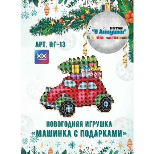 Набор для вышивания Машинка с подарками арт НГ-13 731₽