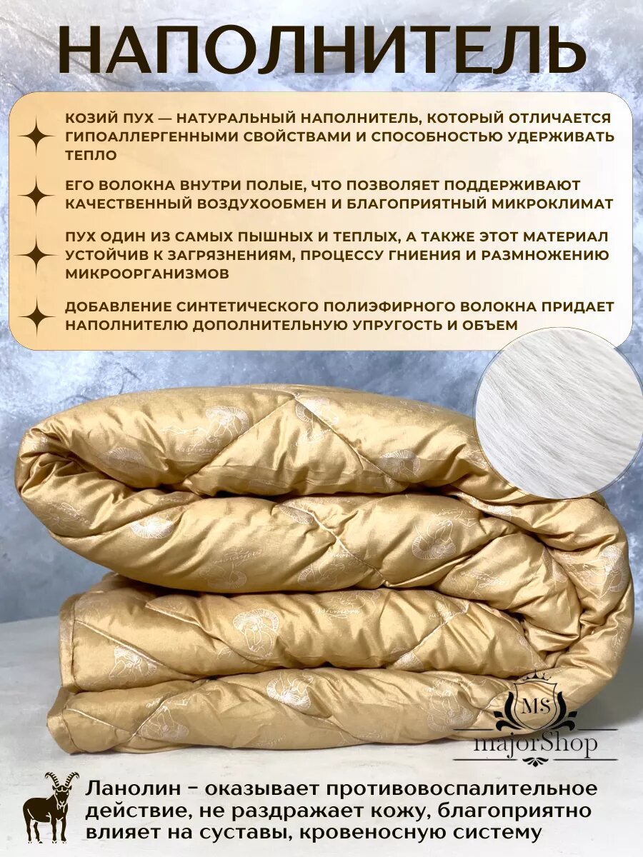 Одеяло 1.5 спальное 145х205 см всесезонное, Козий Пух, теплое — фото 1