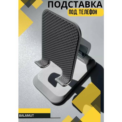 Держатель настольный, подставка для телефона, смартфона