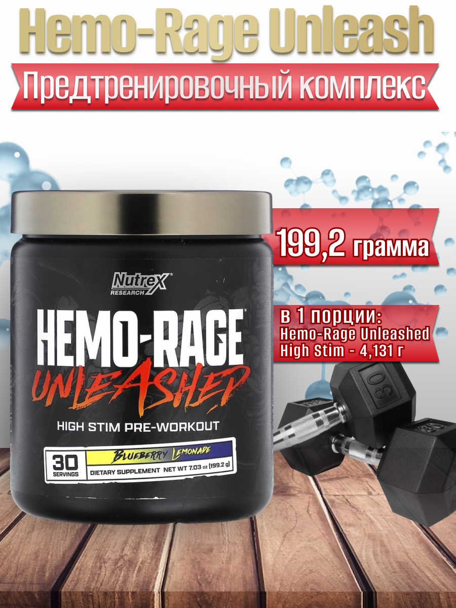 Предтренировочный комплекс Hemo-Rage черника 30 порций нутрекс Nutrex