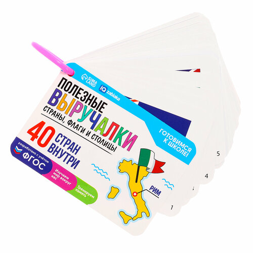 Шпаргалки полезные выручалки Страны флаги и столицы 390₽
