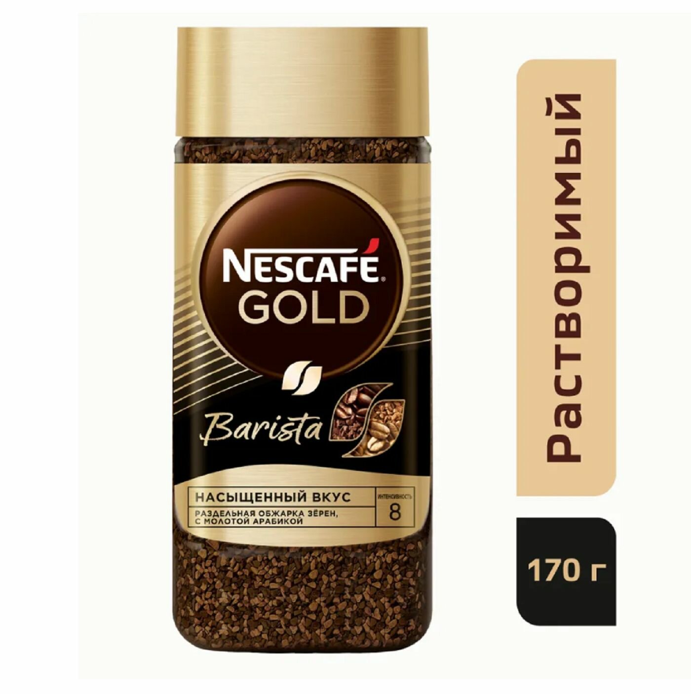 Кофе NESCAFE Gold Barista 170гр х 1шт, растворимый, сублимированный, с добавлением натурального жареного молотого кофе
