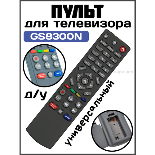 Пульт Д/у универсальный для cпутниковых SAT ресиверов триколор Live-Power GS8300N