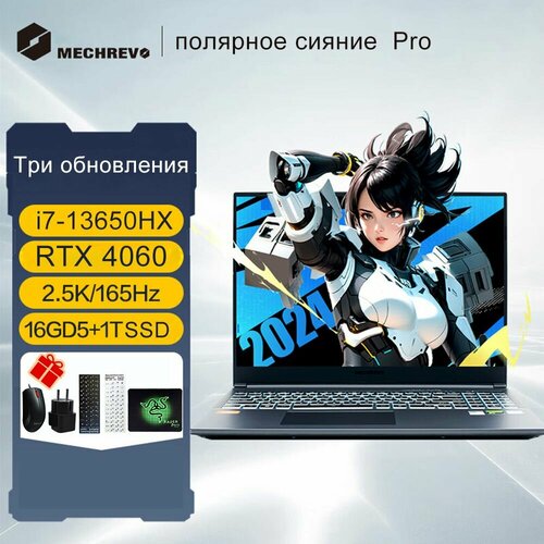 Игровые ноутбуки-MECHREVO-Pro-i7-13650HX-16G-1T-RTX4060 15412800₽
