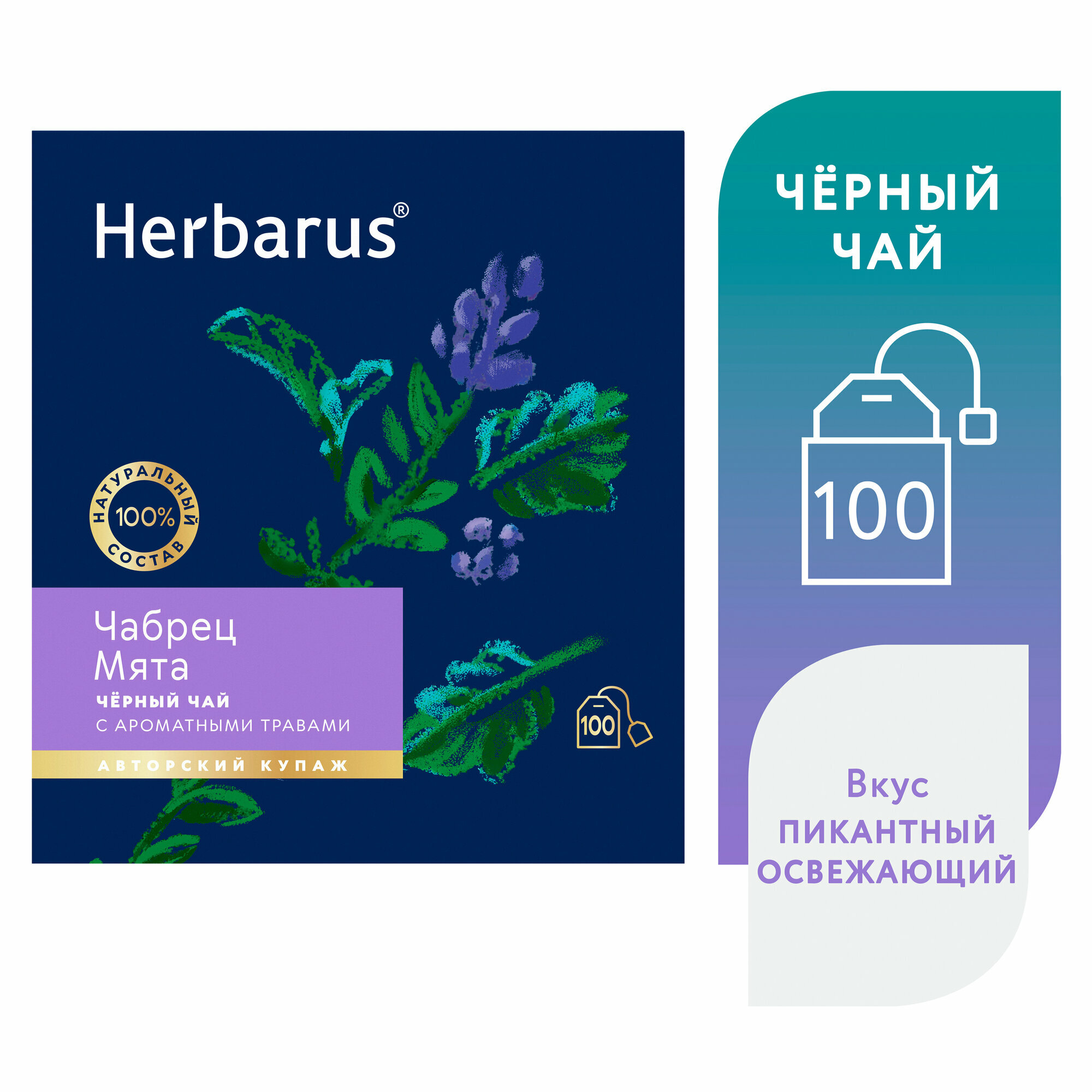 Чай черный с добавками в пакетиках Herbarus "Чабрец Мята", 100 шт.