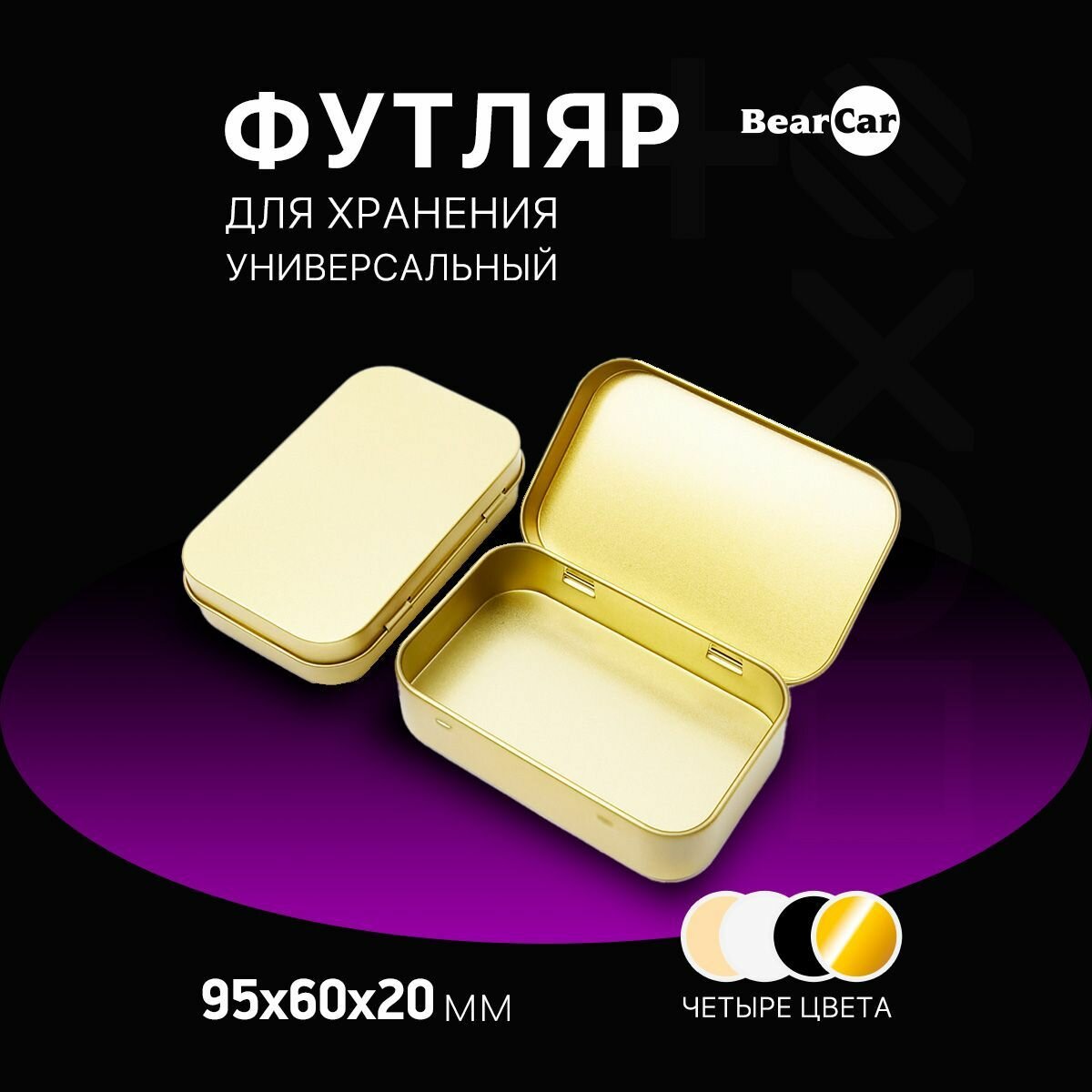 фото Футляр для хранения "Серебро" для сигарет, табака, бижутерии, коробка для хранения вещей, визитница