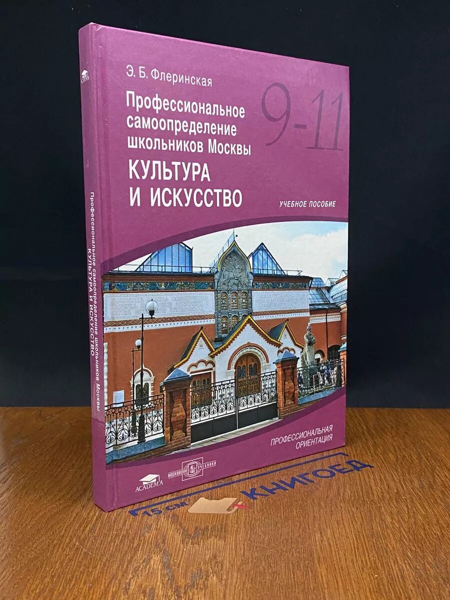 Профес. самоопр. школьников Москвы. Культура и искусство 2011 (2039866276388)