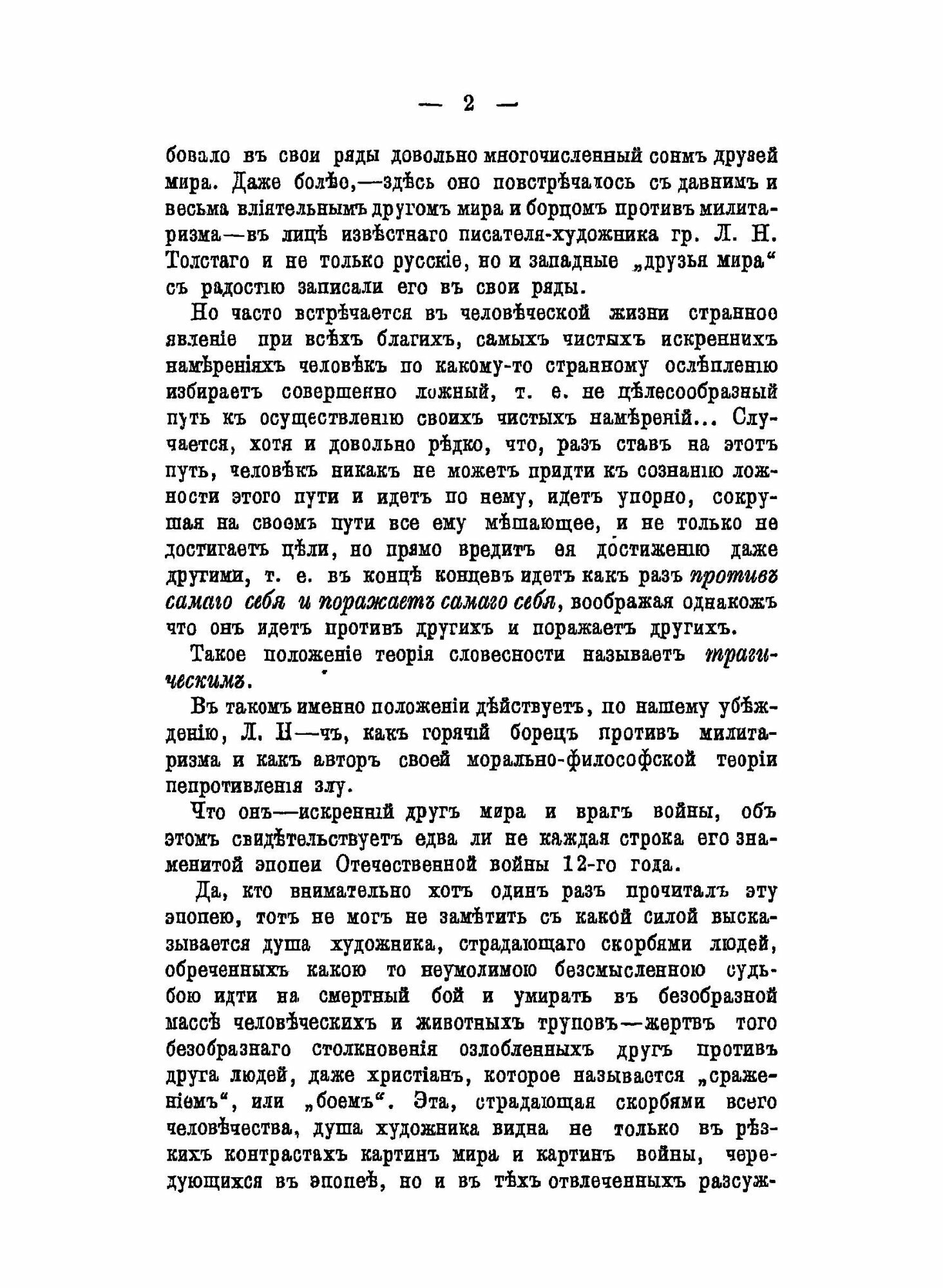Книга Отношение Святой православной Церкви к Миру и Войне, по Учению Её канонического п... - фото №6