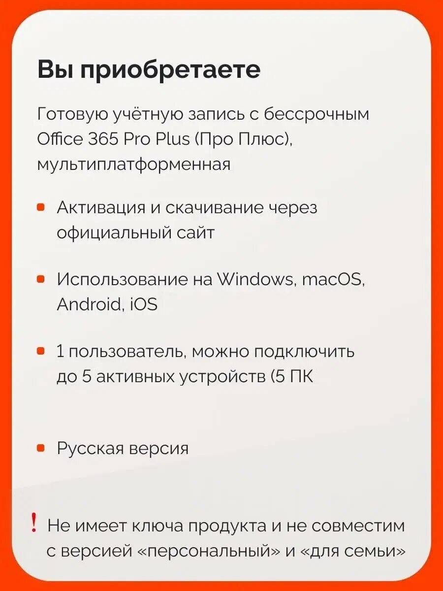 Microsoft Office 365 Pro Plus, бессрочный аккаунт на 5 устройств (Win-Mac-iOS) — фото 1