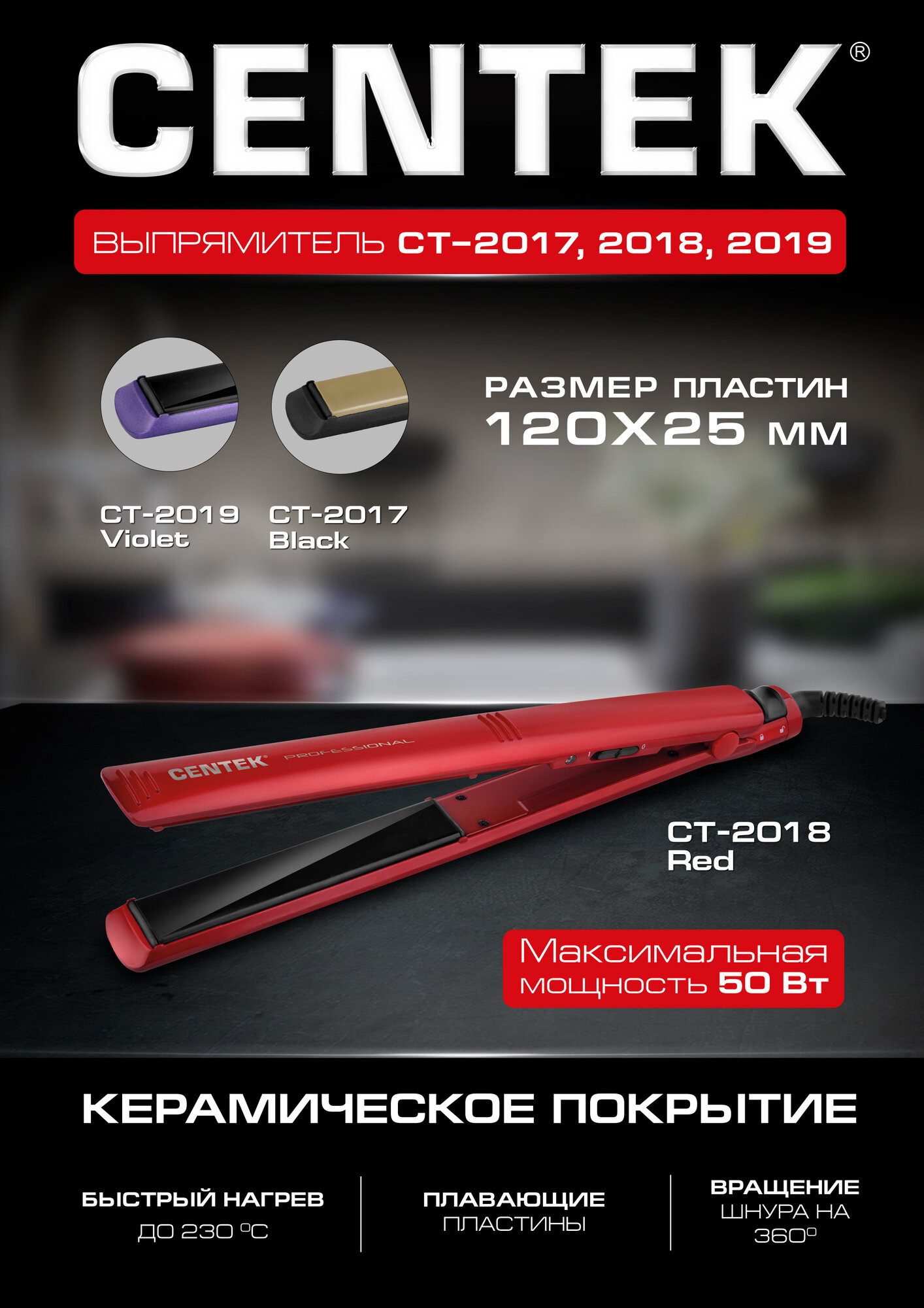 Выпрямитель для волос CENTEK CT-2018 red