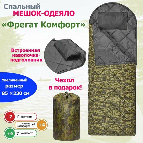 Спальный мешок-одеяло с ультразвуковой стежкой и подголовником Фрегат 200 камуфляж демисезонный 85 х 230 см 2990₽