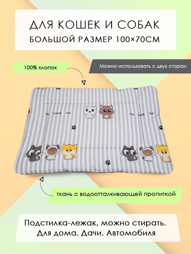Подстилка-лежак для кошек/собак "Коты на полосках" 100х70см