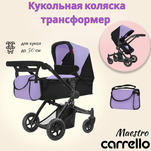 Коляски для кукол Carrello Maestro 2в1, фиолетовый