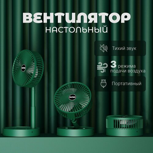 Вентилятор настольный 5000mAh ручной мини-вентилятор портативный бесшумный вентилятор 240000₽