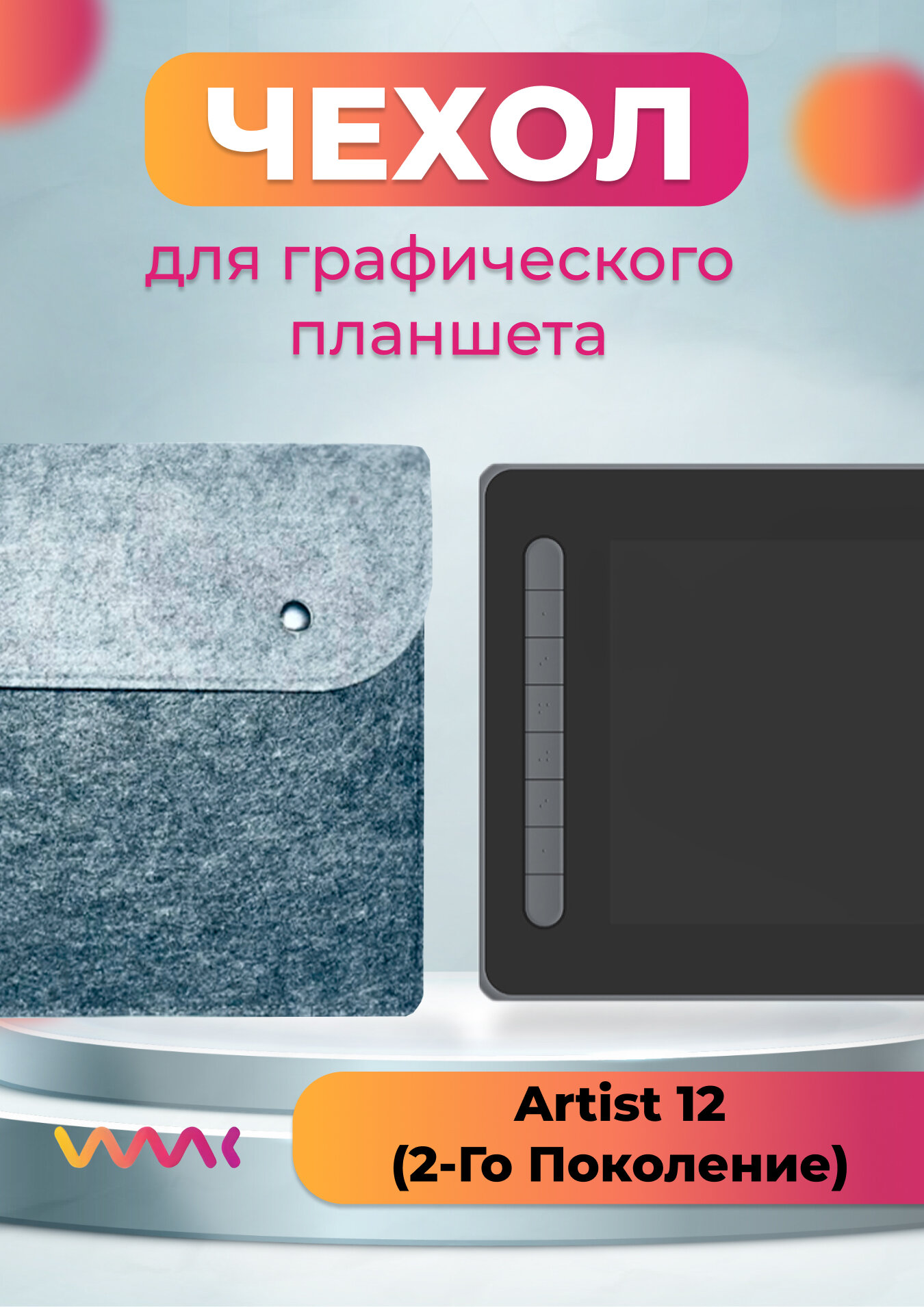 Чехол для планшета XP-PEN Artist 12 (2-го поколения)