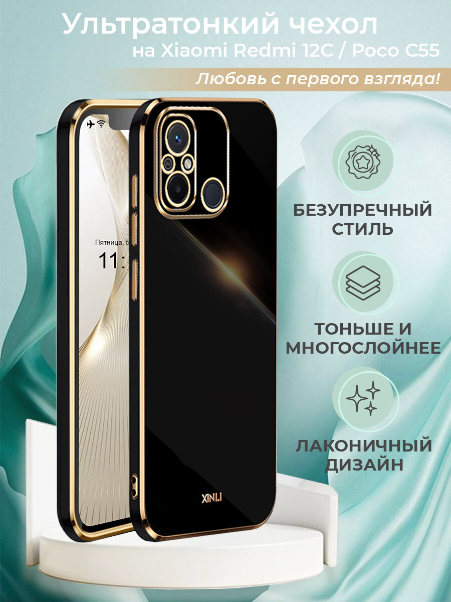 Чехол на Xiaomi Redmi 12C / Poco C55 силиконовый защитный бампер с защитой камеры для Редми 12Ц / Поко Ц55 Черный
