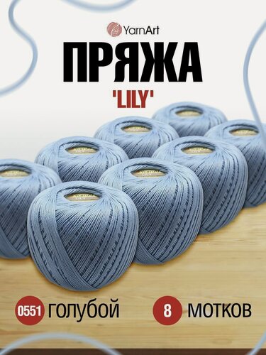Изображение товара Пряжа для вязания YarnArt 'LILY' 50г, 225м (100% хлопок) (0551 голубой), 8 мотков