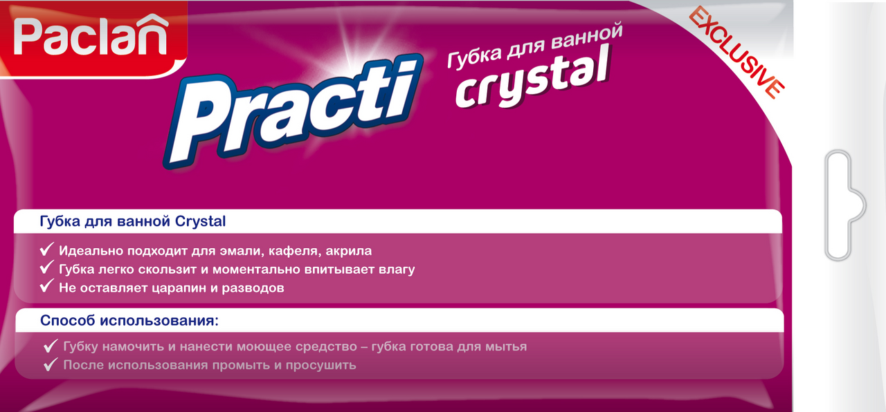 Губка Paclan Practy Crystal трехслойная для ванной комнаты - фото №13