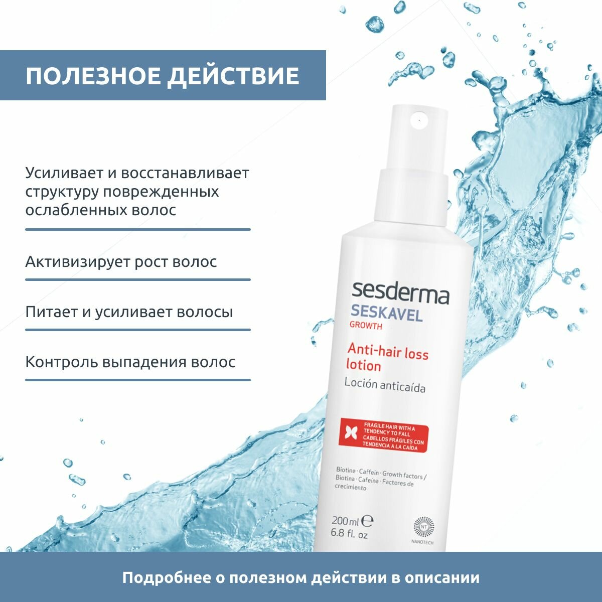 Sesderma Лосьон от выпадения волос, 200 мл (Sesderma, ) - фото №6