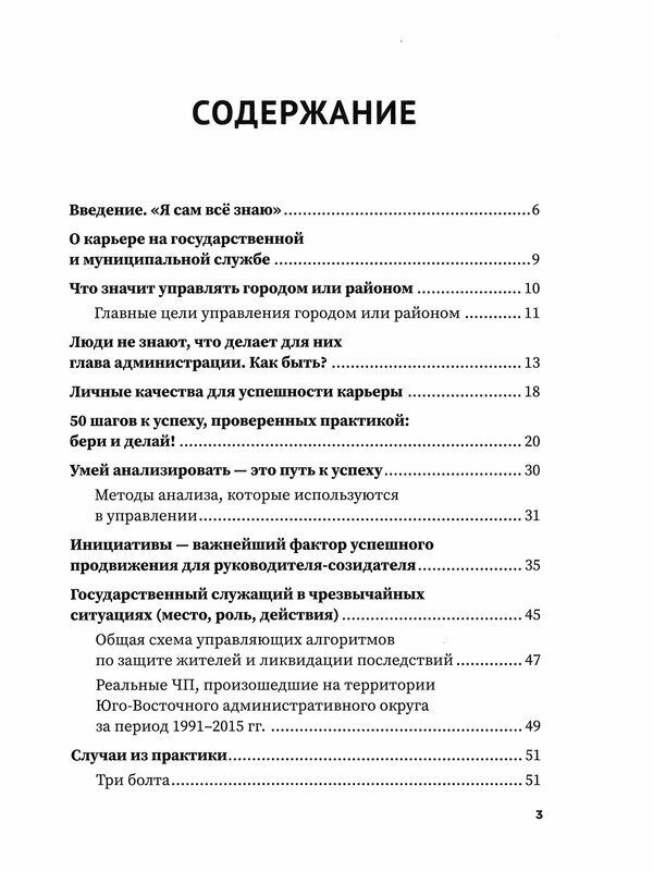 Как построить карьеру руководителя. Золотые секреты министра - фото №3
