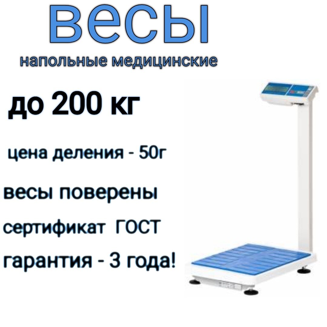 Электронные медицинские напольные весы ВЭМ-150.3-А3