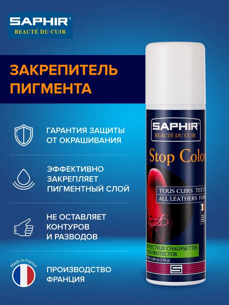 Saphir stop color - cпрей стоп-колор от окрашивания обуви для фиксации краски