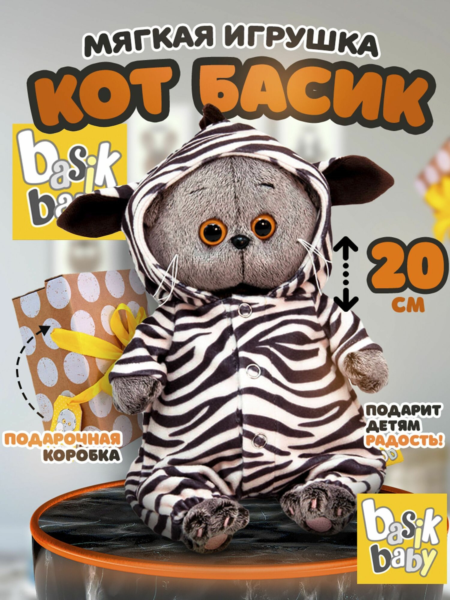 Мягкая игрушка Budi Basa кот Басик BABY в комбинезоне зебра / Буди Баса / 20 см