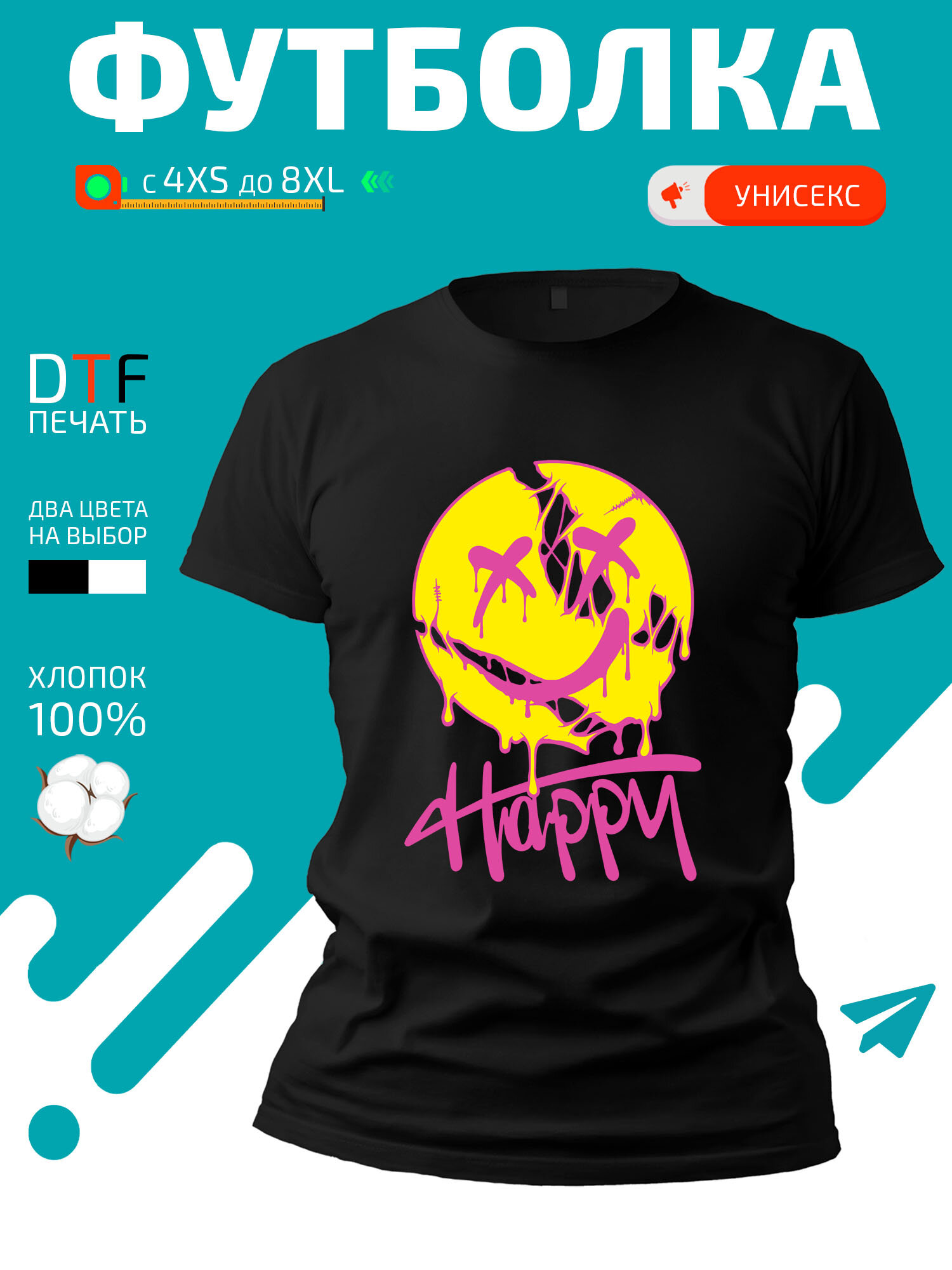 Футболка со смайликом