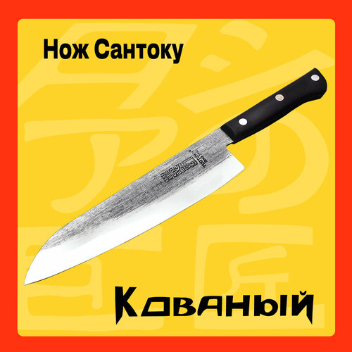 Кухонный кованый нож Сантоку серии Hai B, рукоять ценное дерево Tuotown 189008, 23 см черный, серебристый, коричневый