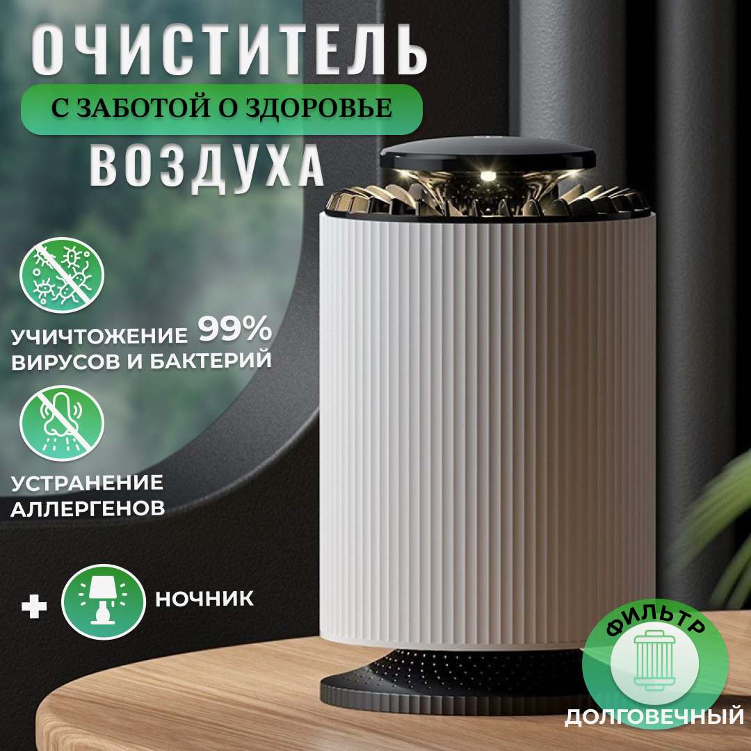 Очиститель воздуха с подсветкой озонатор с ионизацией для дома воздухоочиститель для дезинфекции и устранения неприятного запаха