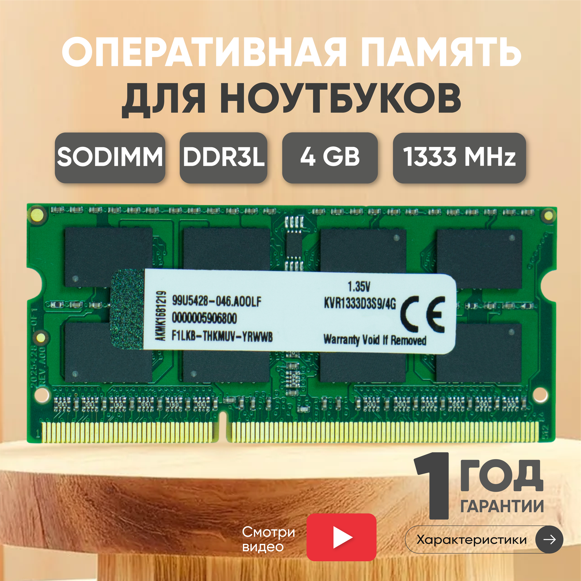 Модуль памяти Kingston SODIMM DDR3L, 4ГБ, 1333МГц, PC3-10600