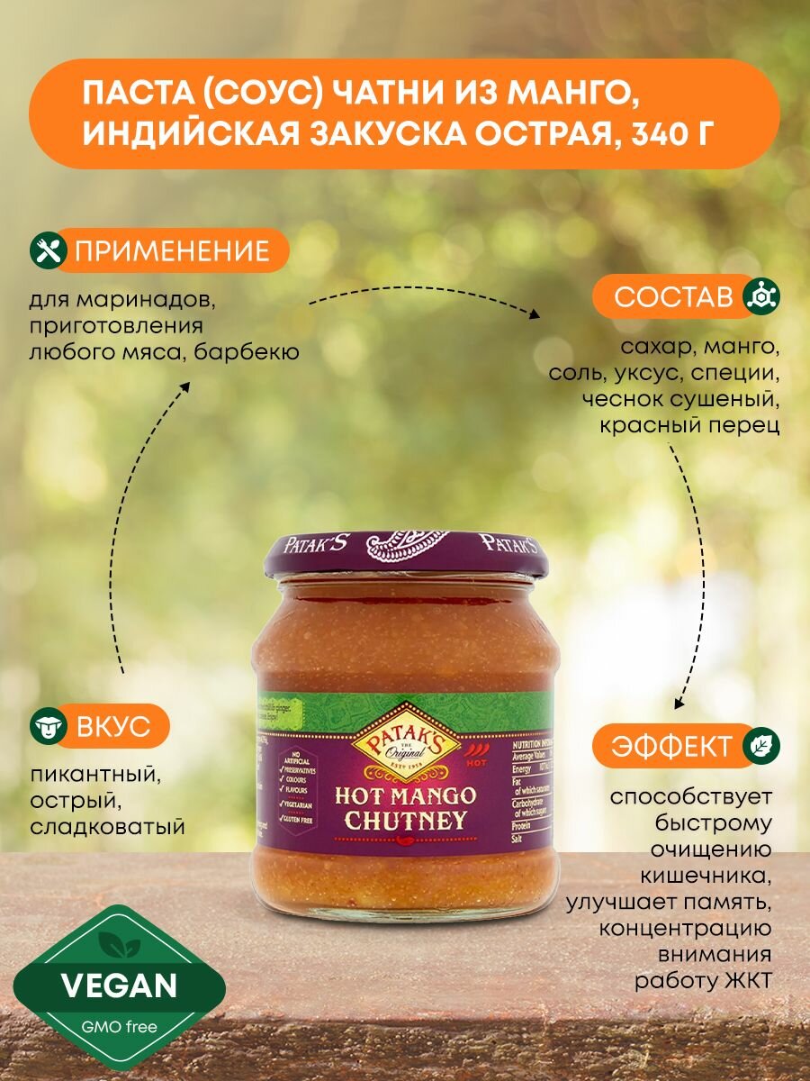Соус Pataks Манго чатни острый 340г - фото №1