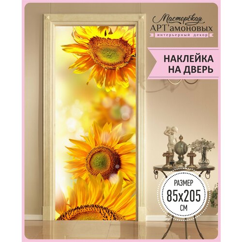 Наклейка интерьерная на дверь № 16 (Подсолнухи)