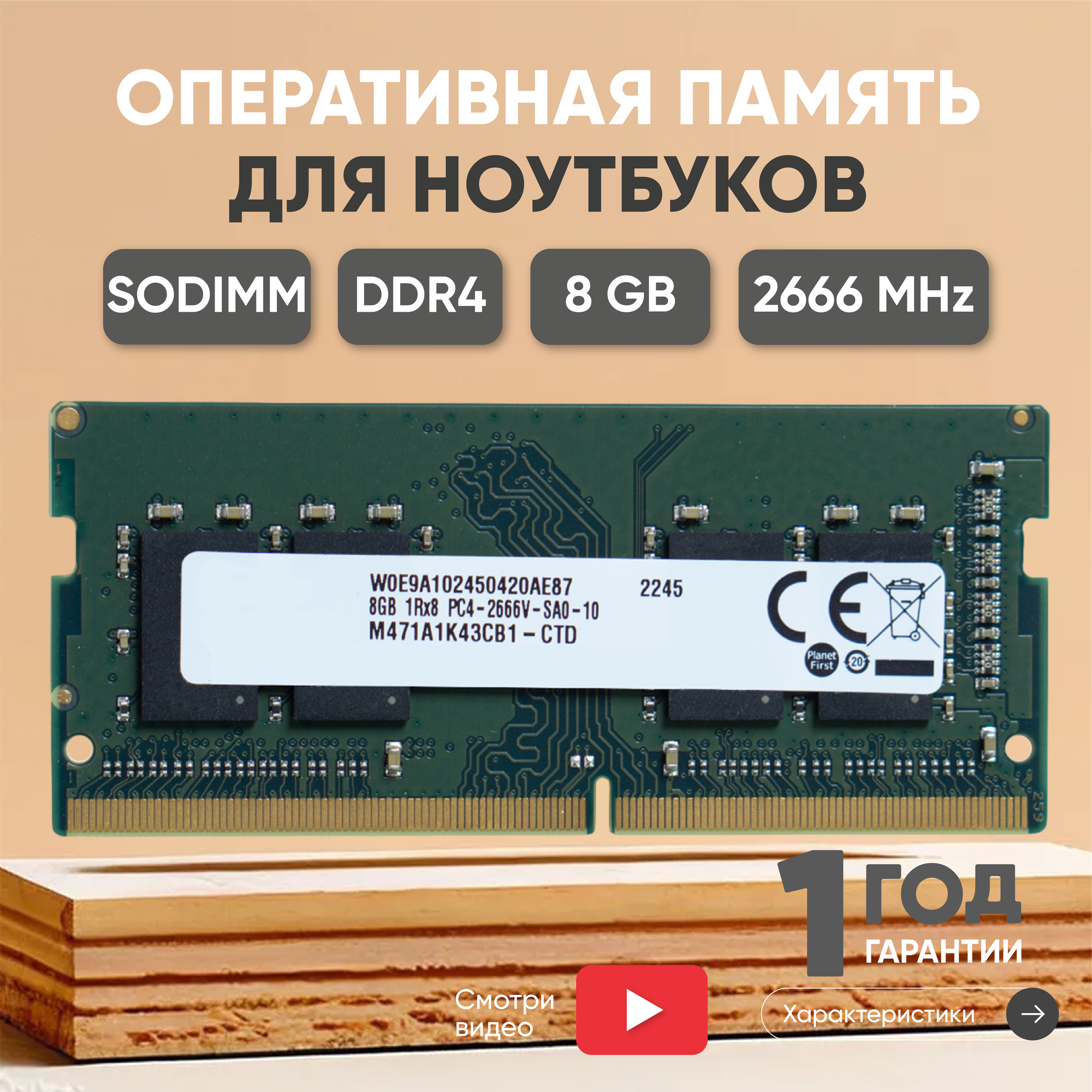 Модуль памяти Samsung SODIMM DDR4, 8ГБ, 2666МГц, 260-pin, PC4-21300