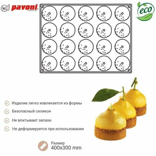 Форма силиконовая павофлекс Лимон Седрик Гроле для муссовых десертов и пирожных Pavoni / Емкость для выпечки и запекания в духовке / Формочка кулинарная для мини тортов и семифреддо желе / Товары для кондитеров / Молд силиконовый / Посуда для десертов